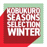 コブクロ、冬に聴きたいストリーミングベストアルバム「Seasons Selection〜Winter〜」が配信スタート！！