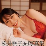 松井咲子、浴衣を脱いで現れる妖艶な赤ランジェリーSHOTを公開！今までで一番リアルな姿を見せた3rd 写真集が発売決定！