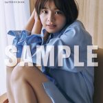 NGT48・本間日陽、アイドル最後のランジェリー、水着の肌見せを披露『NGT48 本間日陽2nd 写真集 陽射し色』を2024 年1 月17 日(水)に発売!