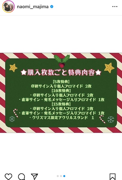 真島なおみ、美谷間が際立つサンタコスプレを投稿！「今年は黒髪」去年と違うクリスマスが待ち遠しい！