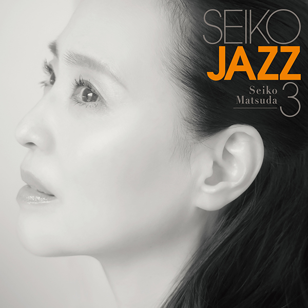 松田聖子、約2年4カ月ぶりの新作「SEIKO JAZZ 3」発売！24年2月14日(水)にリリース