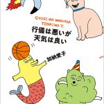 万城目学＆長濱ねる絶賛！Aマッソ・加納愛子、最新作『行儀は悪いが天気は良い』帯画像を初公開