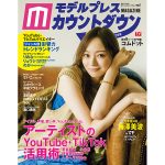 乃木坂46の梅澤美波が表紙を飾る「モデルプレスカウントダウンマガジン vol.7」本日発売！