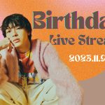 imase、11月9日に自身の誕生日を記念したYouTube生配信が決定！