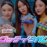 NewJeansが、初めて出会ったイタガムをかんで新しい自分に！メガヒット曲「OMG」起用の新TVCM