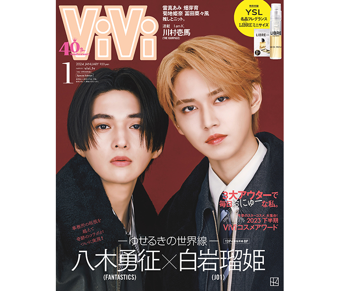 11月22日発売のViVi1月号特別版表紙は、FANTASTICS八木勇征×JO1白岩瑠姫の二人