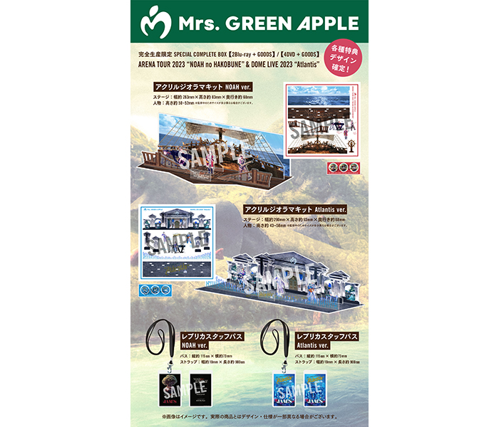 Mrs. GREEN APPLE、「ARENA TOUR 2023 NOAH no HAKOBUNE&DOME LIVE 2023 Atlantis」封入特典,アクリルジオラマキットのデザインを公開