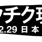 BUCK-TICK、最新ライヴ映像作品『TOUR THE BEST 35th anniv. FINALO in Budokan』カヴァービジュアルを公開！