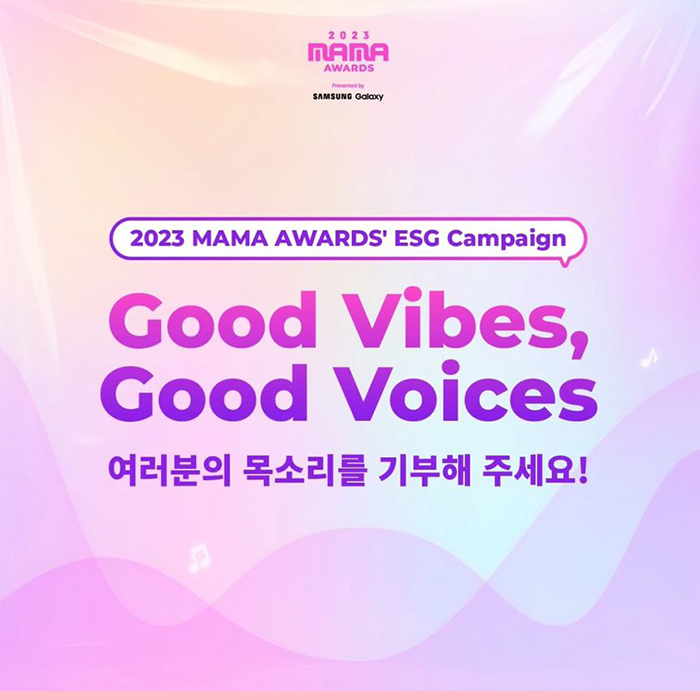 『2023 MAMA AWARDS』AIボイスを通じたGood Vibesを拡散！