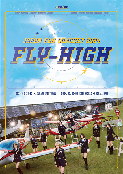 Kep1er、Japan 3rd Single＜FLY-HIGH＞本日リリース！YouTube生配信で2024年開催公演詳細を発表