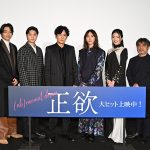 稲垣吾郎、新垣結衣ら豪華キャスト集結！映画『正欲』公開記念舞台挨拶レポート