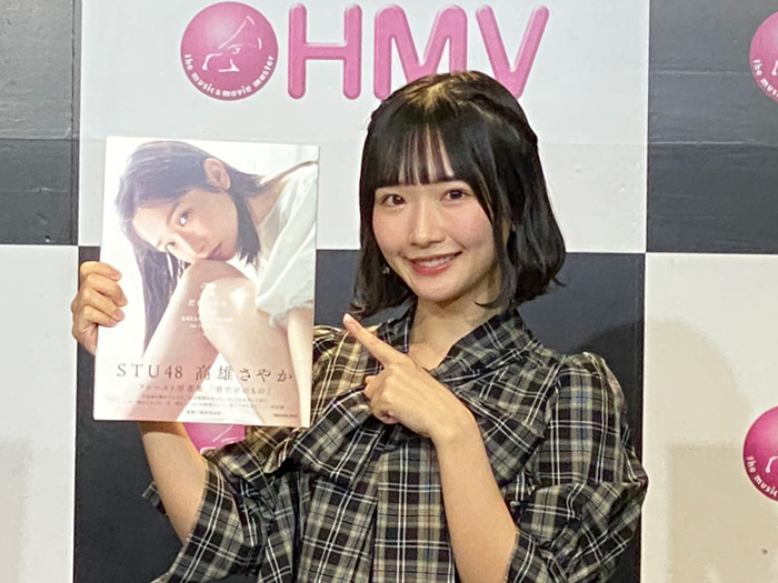 STU48・高雄さやか、1st写真集発売記念お渡し会を開催！