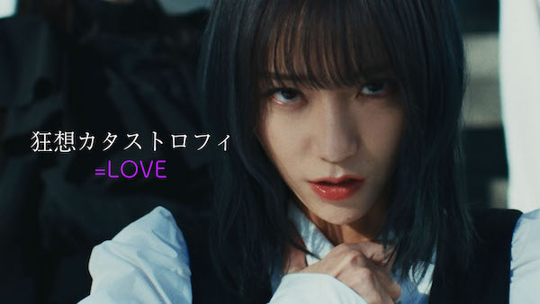 ＝LOVE、野口衣織がセンターを務める新曲「狂想カタストロフィ」MV公開！！