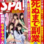 都丸紗也華、SPA！の『美女地図』に登場！ツナギのジッパーを下ろして艶姿を披露！