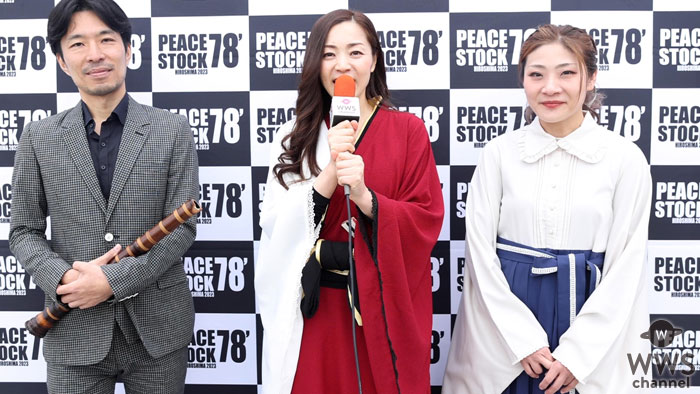 【動画】シンガーソングライター・TOMO、ライブを終えて広島への思いを語る！＜PEACE STOCK78' HIROSHIMA2023＞