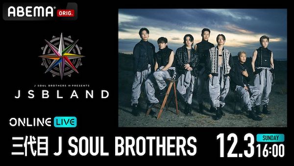 三代目 J SOUL BROTHERS、2023年11月10日デビュー13周年Anniversary FCイベントで４大情報解禁！