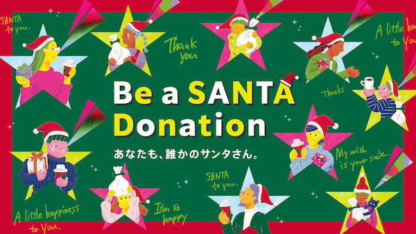 スターバックス　コーヒー　ジャパン株式会社、放送作家・鈴木おさむさんと初のコラボレーション!大人のための絵本『君だってサンタクロースかもしれない』を公開！