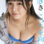 天野きき、週刊プレイボーイ49号でビキニ姿で悩殺ショットグラビアを掲載！