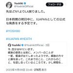 YOSHIKI、本日11月10日に「X JAPANとして公式発表」を予定。#HEATHのハッシュタグが添えられる。