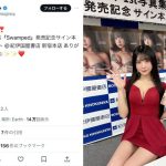真島なおみ、1st写真集発売イベントでファンを沼にハメる！抜群スタイル際立つドレスで登場