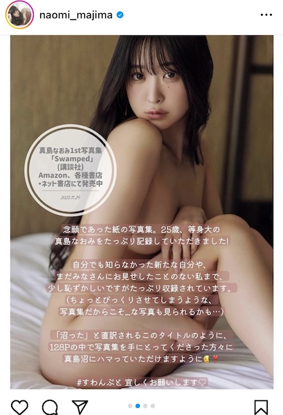 真島なおみ、華やかなワインレッドのドレスで美しい太ももと谷間をさらに魅力的に！1st写真集の発売記念にファンから祝福の声！