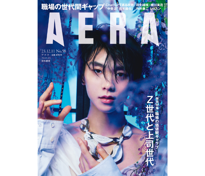 羽生結弦、AERAの表紙とグラビアに再び登場！蜷川実花撮影の未公開写真を一挙掲載！